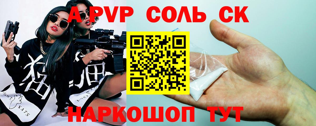 А ПВП кристаллы Новокубанск
