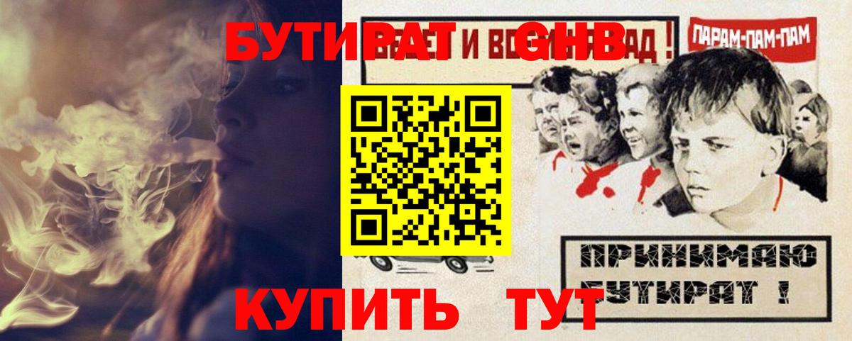 БУТИРАТ 99% Новокубанск