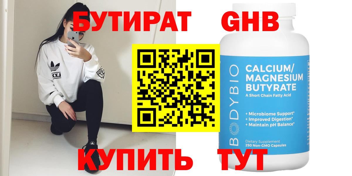 БУТИРАТ BDO  БУТИРАТ  Новокубанск  Вход с VPN 