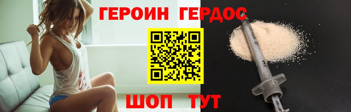 Героин Heroin Новокубанск