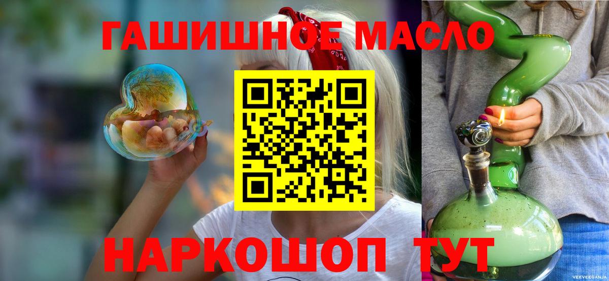 ТГК гашишное масло Новокубанск