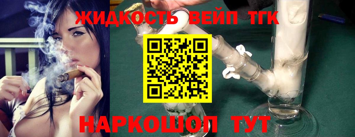 ТГК вейп  ТГК гашишное масло  Новокубанск  Вход с VPN 